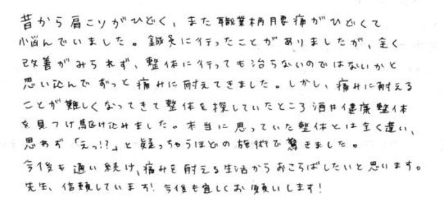 287 女性 20代 肩こり
