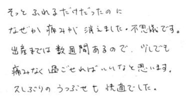 286 女性 30代 医師 麻酔科 妊娠9ヶ月 身体の痛み