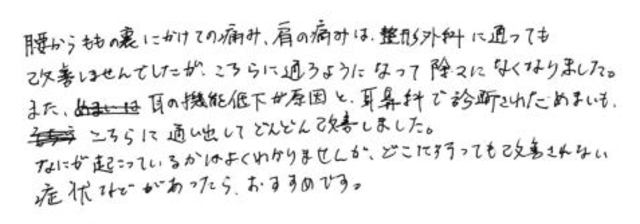 289 男性 30代 腰からももの裏にかけての痛み 肩の痛み