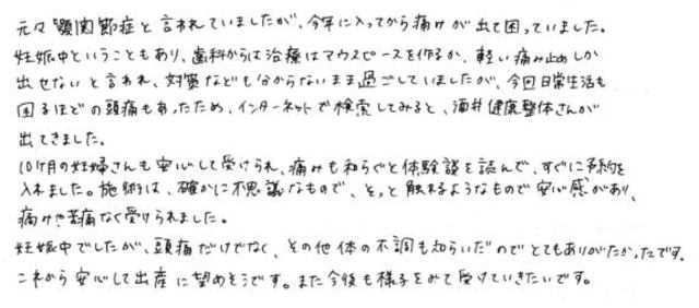 290 女性 20代 看護師 妊娠10ヶ月 顎関節症 頭痛 身体の不調