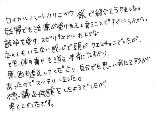 296 女性 20代 妊娠5ヶ月 身体の痛み