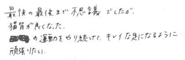 298 女性 20代 看護師 猫背 肩甲骨周辺の痛み 肩こり 大腿部の痛み O