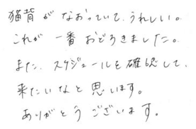 303 女性 20代 猫背 肩こり 巻き肩