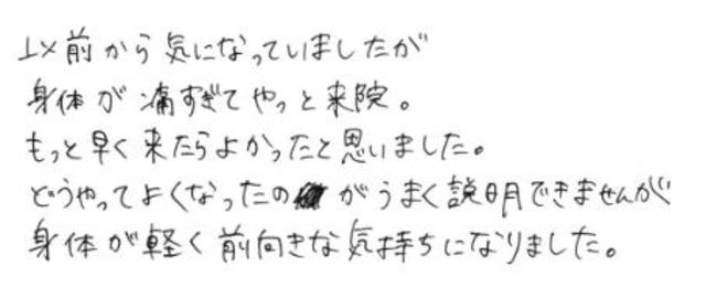 306 女性 30代 妊娠10ヶ月 身体の痛み