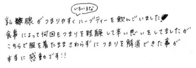 309 女性 30代 産後2ヶ月 乳腺の詰まり