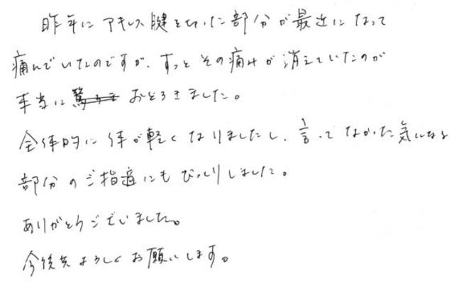 310 女性 20代 アキレス腱の痛み