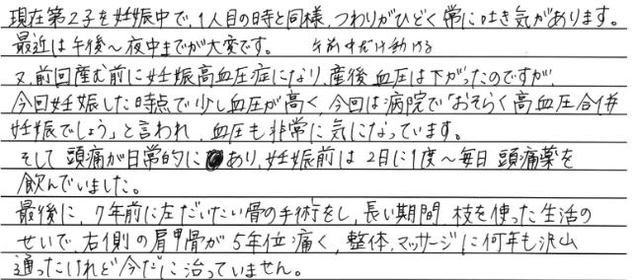 312 女性 30代 妊娠４ヶ月 つわり 頭痛 肩甲骨の痛み 体調不良