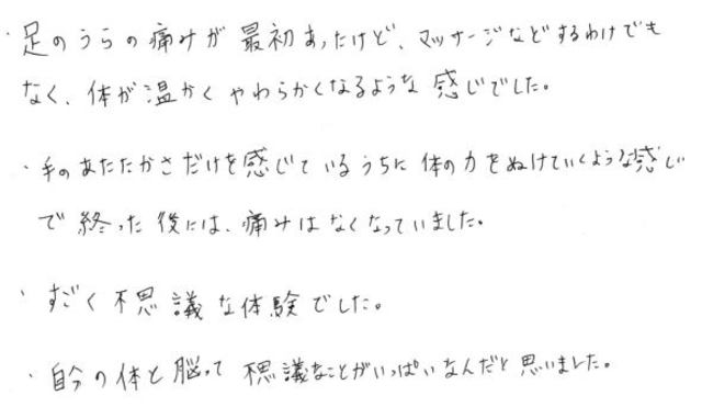 313 女性 30代 足の裏の痛み 治癒力