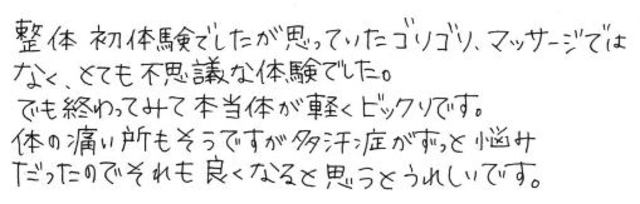 316 女性 30代 身体の痛み 無痛治療