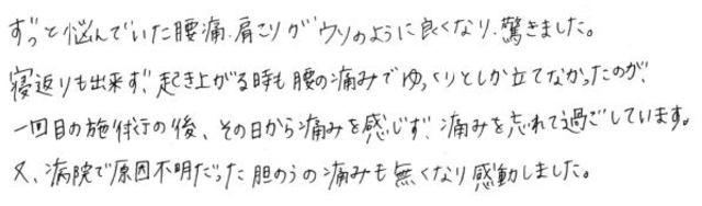 318 女性 30代 腰痛 肩こり 胆のうの痛み 病院では原因不明