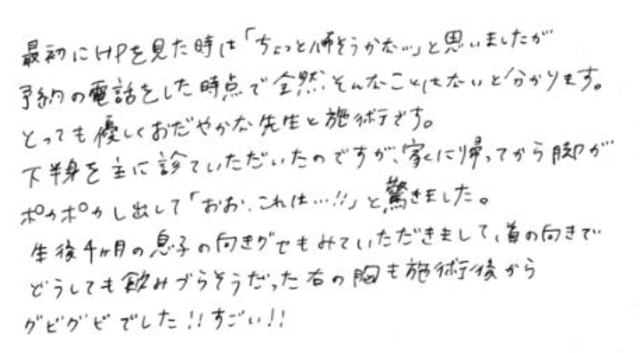 320 女性 20代 産後４ヶ月 下半身の痛み、冷え 右胸の乳腺の詰まり