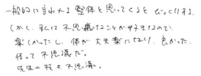 321 女性 40代 内科看護師 疲労 治癒力