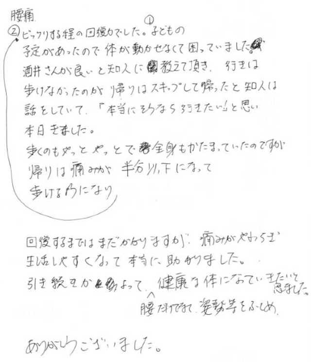 324 女性 40代 ギックリ腰と思われる腰痛 身体の歪み