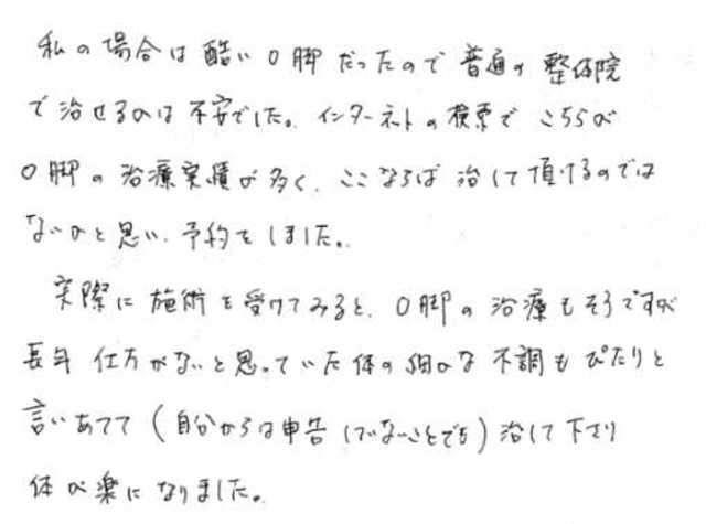 331 女性 40代 O脚 頭痛