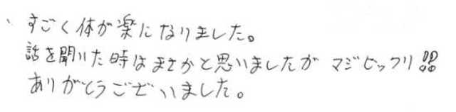 333 男性 30代 頭痛 腰痛 過敏性腸症候群 左膝裏事故による後遺症 風邪 乳幼児