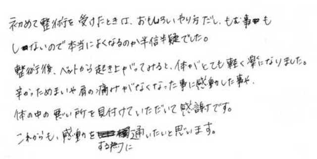 335 女性 30代 無痛治療 腰痛 体の痛み・不調 胸のしこり 眼疲労 首・肩こり むくみ