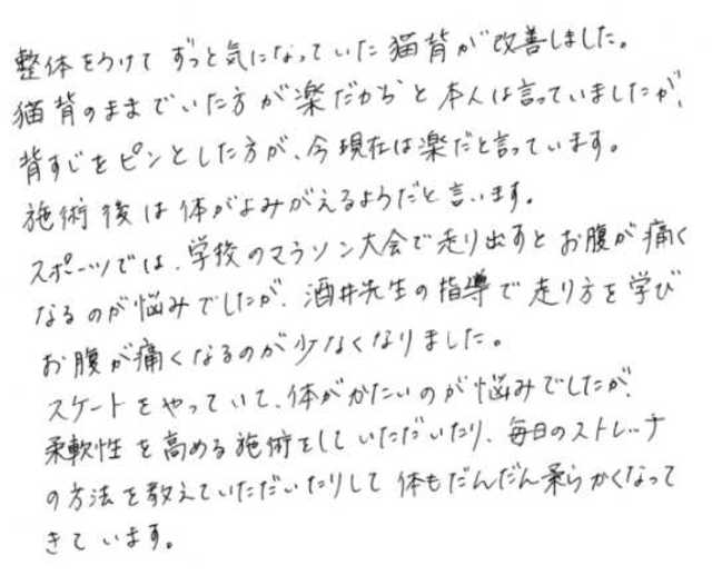 338 男性 小学生 猫背 コンディショニング バランスの良い身体 メンテナンス 走り方 ストレッチ