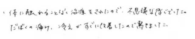 340 女性 20代 冷え症、打撲