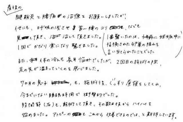 348 女性 30代 息子 ７ヶ月 腱鞘炎、腰痛、浅い呼吸、首～腰のコリ、冷え、睡眠障害、ハイハイ困難