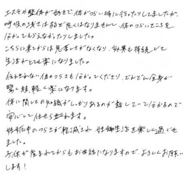 352 女性 20代 妊娠8ヵ月 呼吸が浅い、首、肩のだるさにこり、背中の痛み、脚全体の冷え、むくみなど