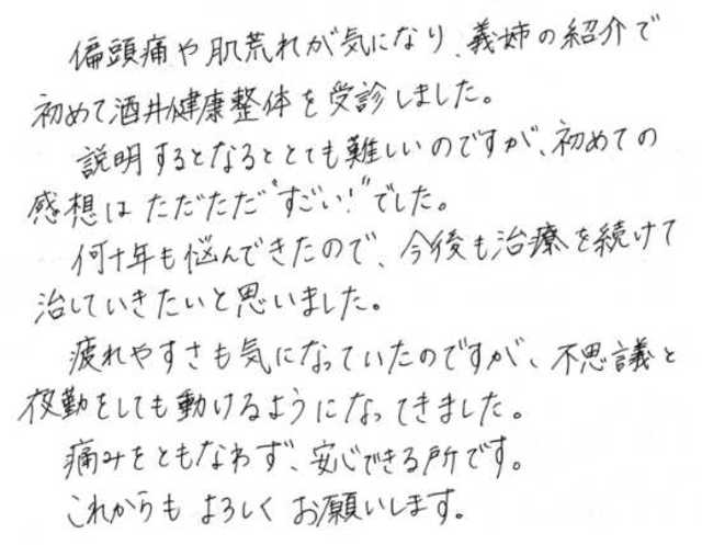 353 女性 20代 看護師、偏頭痛、疲労