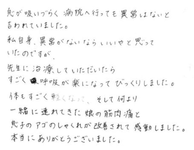 369 女性 30代 呼吸が浅い、体調不良、筋肉痛、受け口