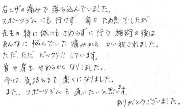 374 女性 50代  膝の痛み、首・肩こり