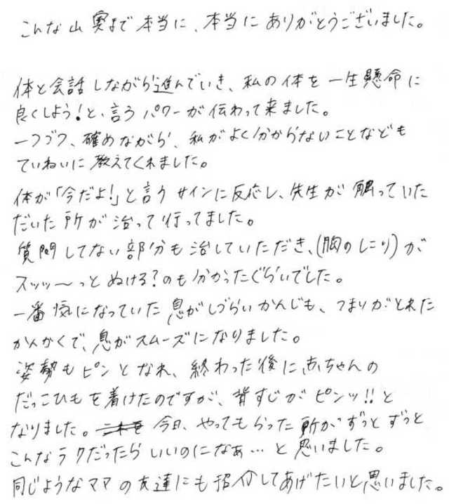 375 女性 30代 胸のしこり、呼吸困難、姿勢