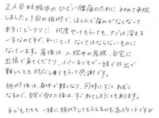 376 女性 20代 妊娠中の腰痛
