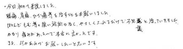 378 女性 40代 腰痛、肩の痛み、膝の痛み