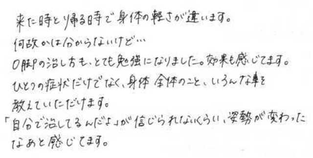 382 女性 大学生 O脚、身体の歪み