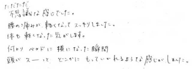 386 女性 40代 腰痛、体がだるい