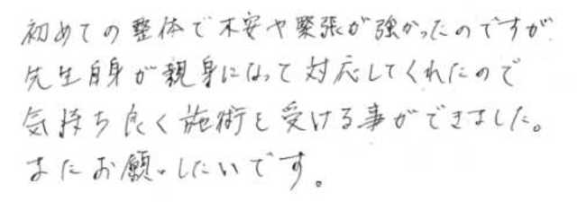 387 男性 20代 顔・身体の歪み