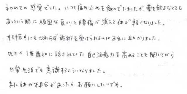 390 女性 20代 妊娠2ヵ月 肩こり、腰痛