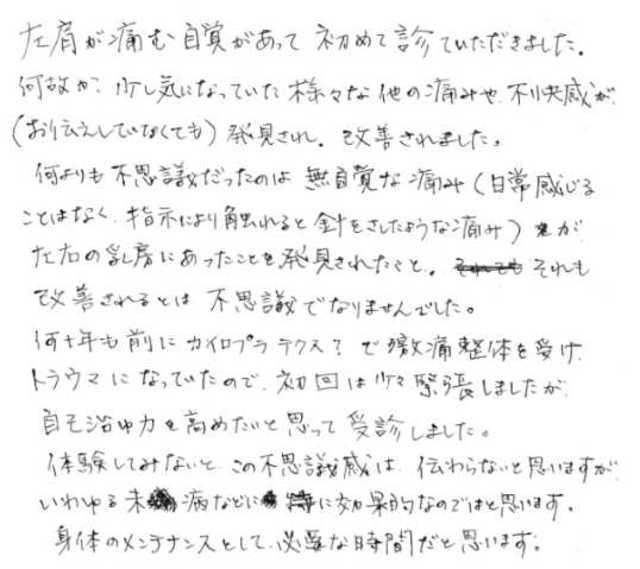 395 女性 40代 肩の痛み、様々な痛みや不快感、乳房の痛み