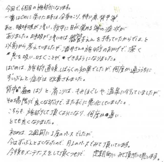 408 女性 30代 全身のこり、肩こり、背中のこり、呼吸が浅い