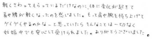 409 女性 30代 妊娠5ヶ月、肩こり、腰痛