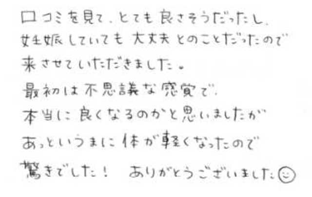 414 女性 20代 妊娠6ヶ月