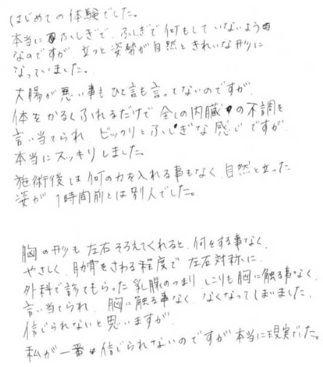 423 女性 40代 姿勢、内蔵の不調、胸の形、乳腺のつまり