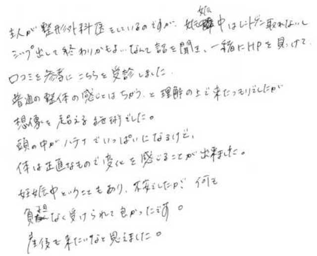 417 女性 30代 妊娠7ヶ月 腰痛、肩こり、股関節痛