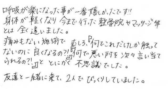 428 女性 30代 呼吸が浅い