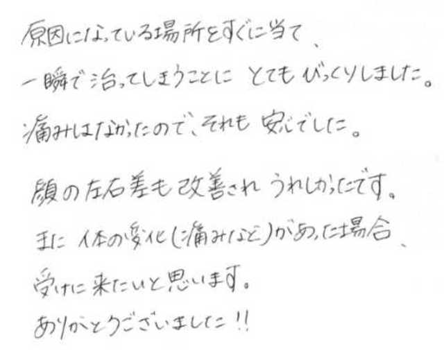 429 女性 30代 顔の歪み