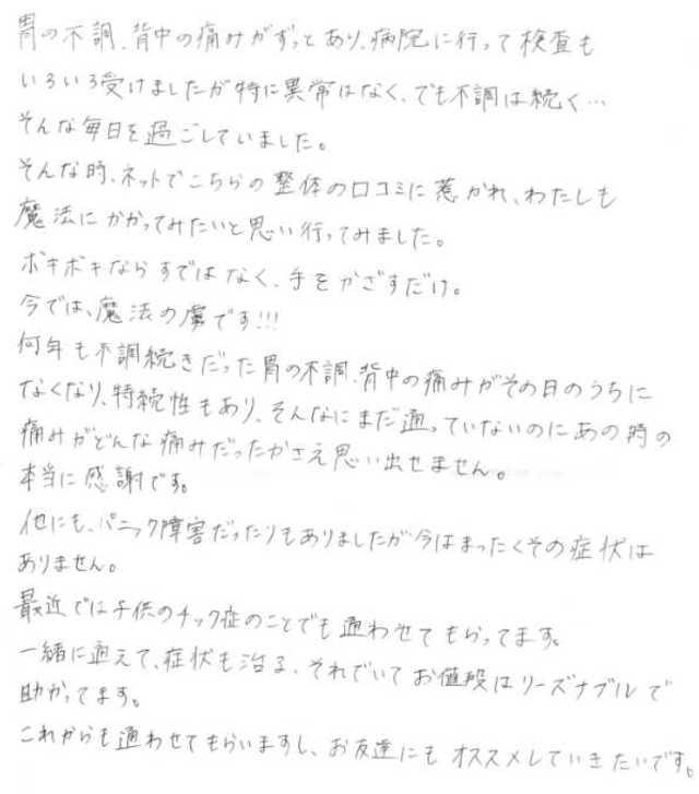 430 女性 30代 胃の不調、背中の痛み、パニック障害