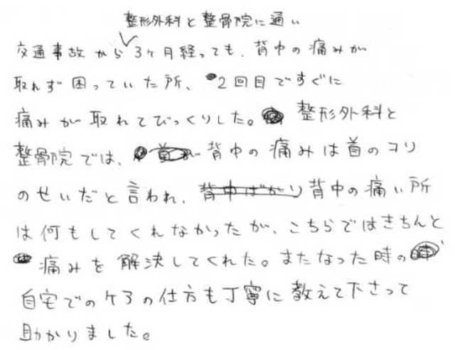 434 女性 20代 背中の痛み