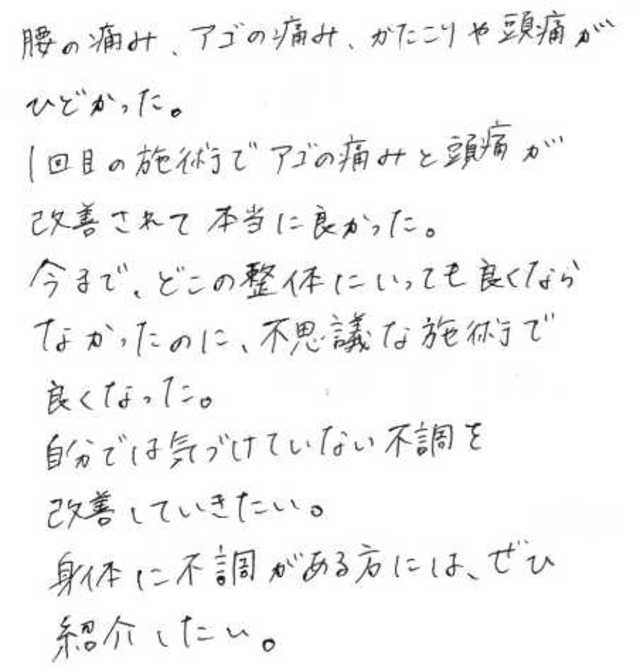 436 女性 30代 顎の痛み、頭痛