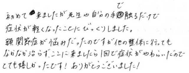 439 女性 20代 顎関節症