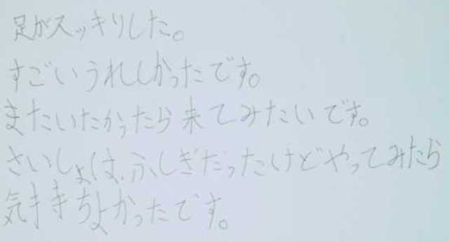 447 小学生 男性 足底筋膜炎：わたなべ健康整体