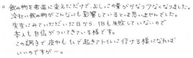 458 男性 8歳 おねしょ