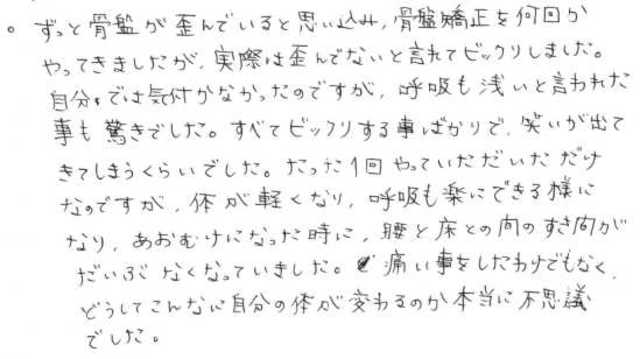 459 女性 40代 骨盤矯正、浅い呼吸、反り腰、身体の歪み