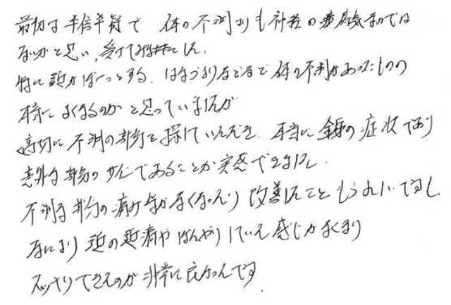 461 男性 30代 頭痛、体の不調